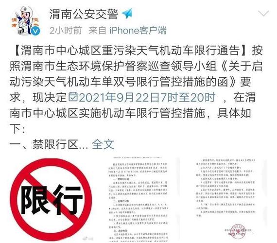 渭南市限号查询今天?2025年1月限号?-第4张图片-柯迪百科 渭南市限号查询今天?2025年1月限号?-第4张图片-柯迪百科
