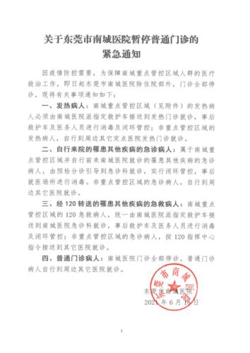 东莞疫情最新数据消息,东莞疫情最新消息2020?-第3张图片-柯迪百科 东莞疫情最新数据消息,东莞疫情最新消息2020?-第3张图片-柯迪百科