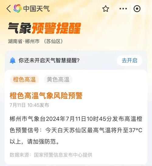 湖南郴州天气情况,湖南郴卅天气预报-第5张图片-柯迪百科 湖南郴州天气情况,湖南郴卅天气预报-第5张图片-柯迪百科