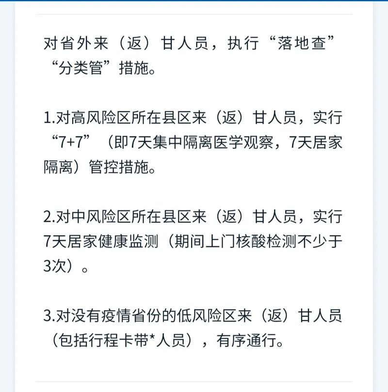 甘肃省疫情防控最新通知,甘肃省疫情防控最新通知今天-第2张图片-柯迪百科 甘肃省疫情防控最新通知,甘肃省疫情防控最新通知今天-第2张图片-柯迪百科