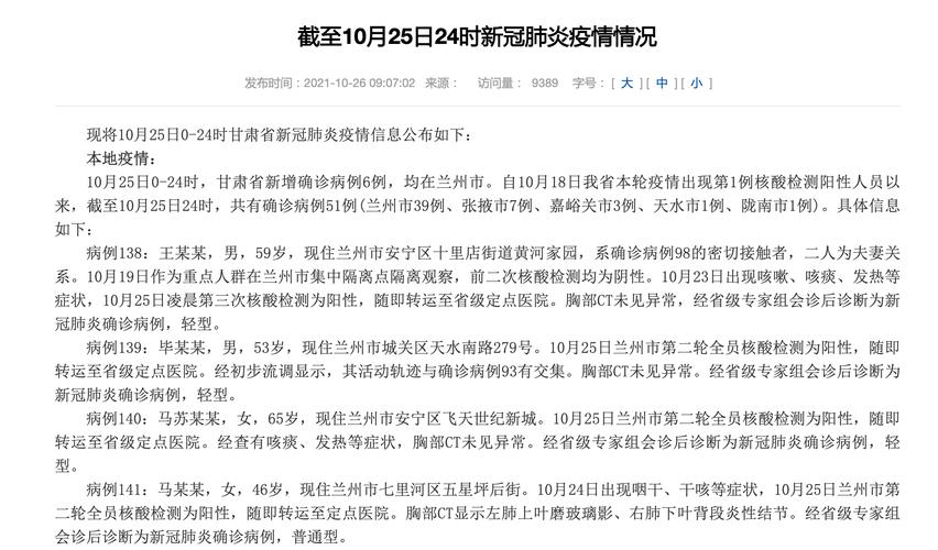 甘肃省疫情防控最新通知,甘肃省疫情防控最新通知今天-第3张图片-柯迪百科 甘肃省疫情防控最新通知,甘肃省疫情防控最新通知今天-第3张图片-柯迪百科
