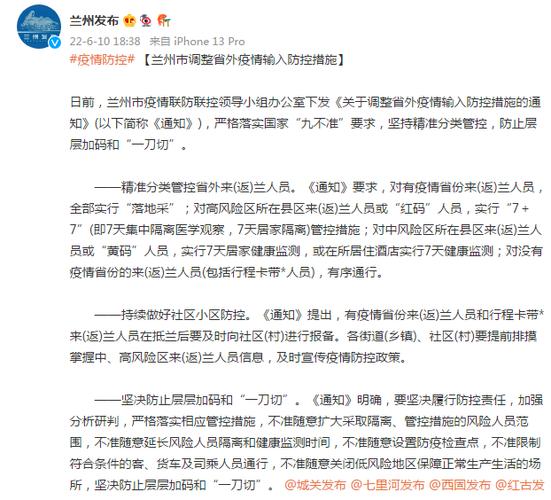 甘肃省疫情防控最新通知,甘肃省疫情防控最新通知今天-第8张图片-柯迪百科 甘肃省疫情防控最新通知,甘肃省疫情防控最新通知今天-第8张图片-柯迪百科