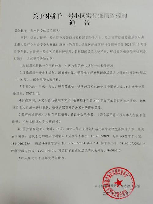 成都锦江区疫情,成都 锦江区 疫情-第6张图片-柯迪百科 成都锦江区疫情,成都 锦江区 疫情-第6张图片-柯迪百科