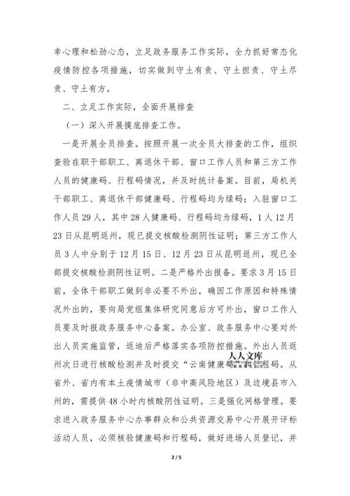 疫情好转后疫情防控情况,疫情控制好转-第6张图片-柯迪百科 疫情好转后疫情防控情况,疫情控制好转-第6张图片-柯迪百科