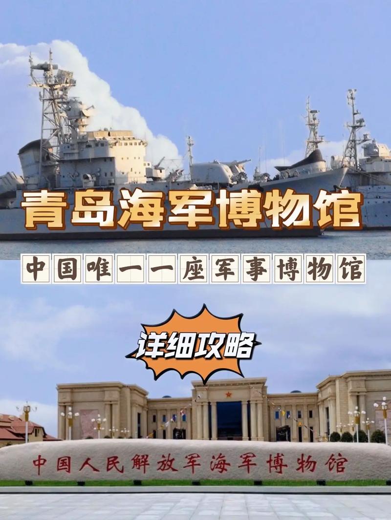 青岛海军博物馆，青岛海军博物馆观后感-第5张图片-柯迪百科