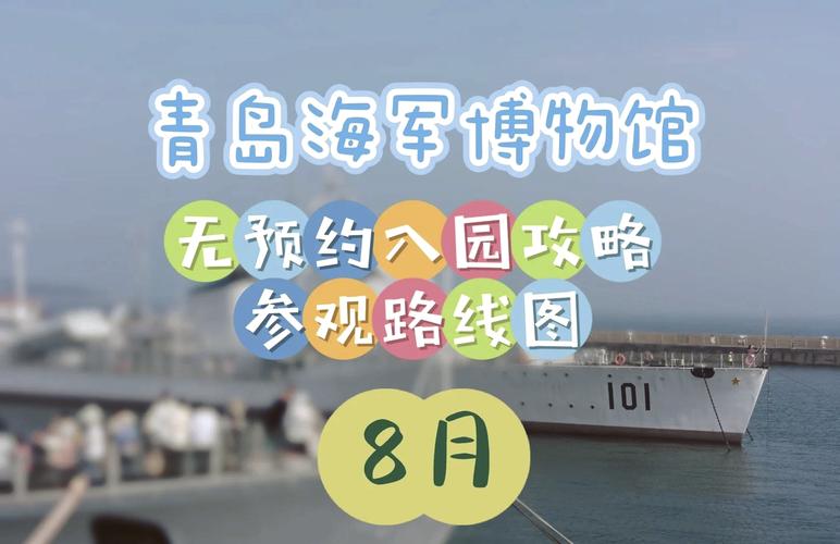青岛海军博物馆，青岛海军博物馆观后感-第7张图片-柯迪百科