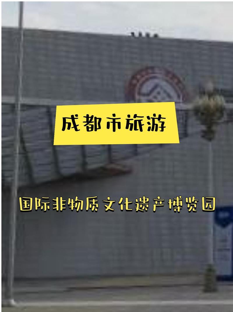 成都非物质文化遗产博览园,成都非物质文化遗产博览园好玩吗?-第4张图片-柯迪百科 成都非物质文化遗产博览园,成都非物质文化遗产博览园好玩吗?-第4张图片-柯迪百科