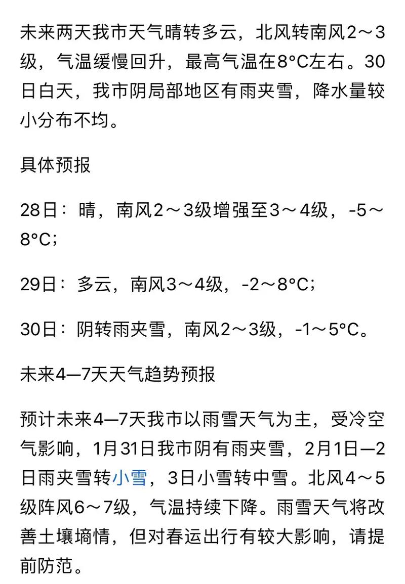 聊城明天天气如何，聊城天气明天啥天气？-第3张图片-柯迪百科