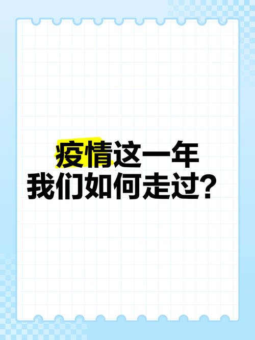 疫情前疫情后的自己，疫情前后的感受？-第7张图片-柯迪百科