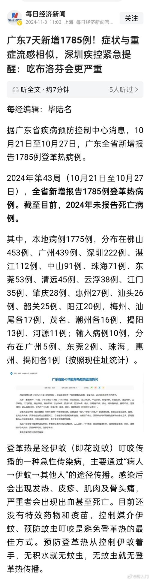 广东疫情最新情况疫情,广东疫情最新情况表-第4张图片-柯迪百科 广东疫情最新情况疫情,广东疫情最新情况表-第4张图片-柯迪百科