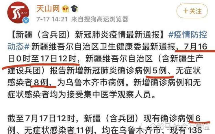乌鲁木齐疫情新增?乌鲁木齐疫情近几日新增数据?-第2张图片-柯迪百科 乌鲁木齐疫情新增?乌鲁木齐疫情近几日新增数据?-第2张图片-柯迪百科