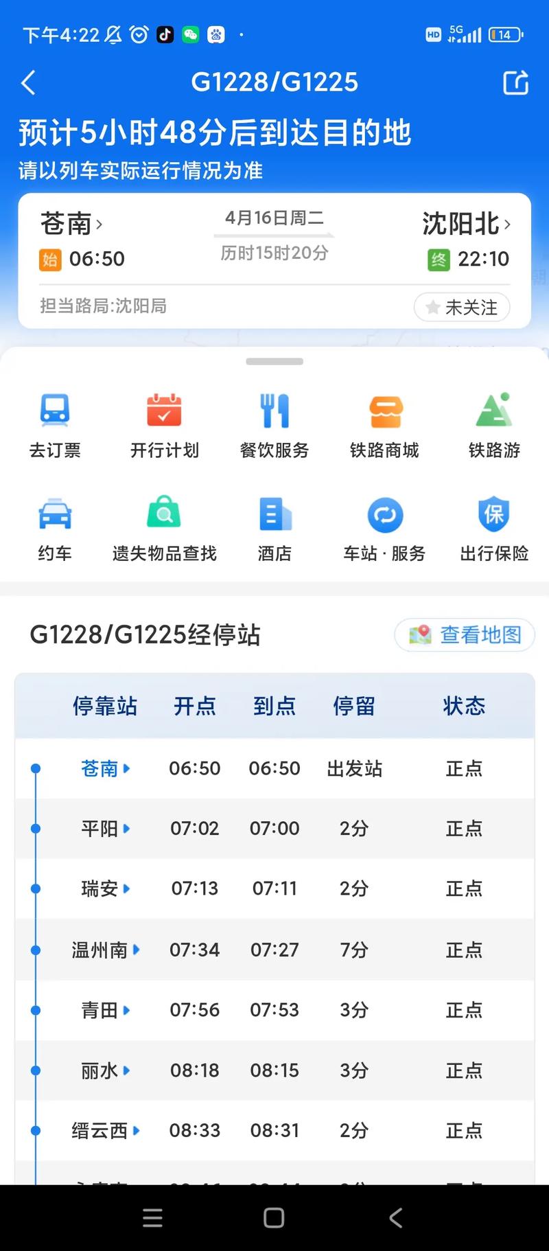 g1230高铁途经站点,g1230高铁途经站点军粮城北?-第4张图片-柯迪百科 g1230高铁途经站点,g1230高铁途经站点军粮城北?-第4张图片-柯迪百科