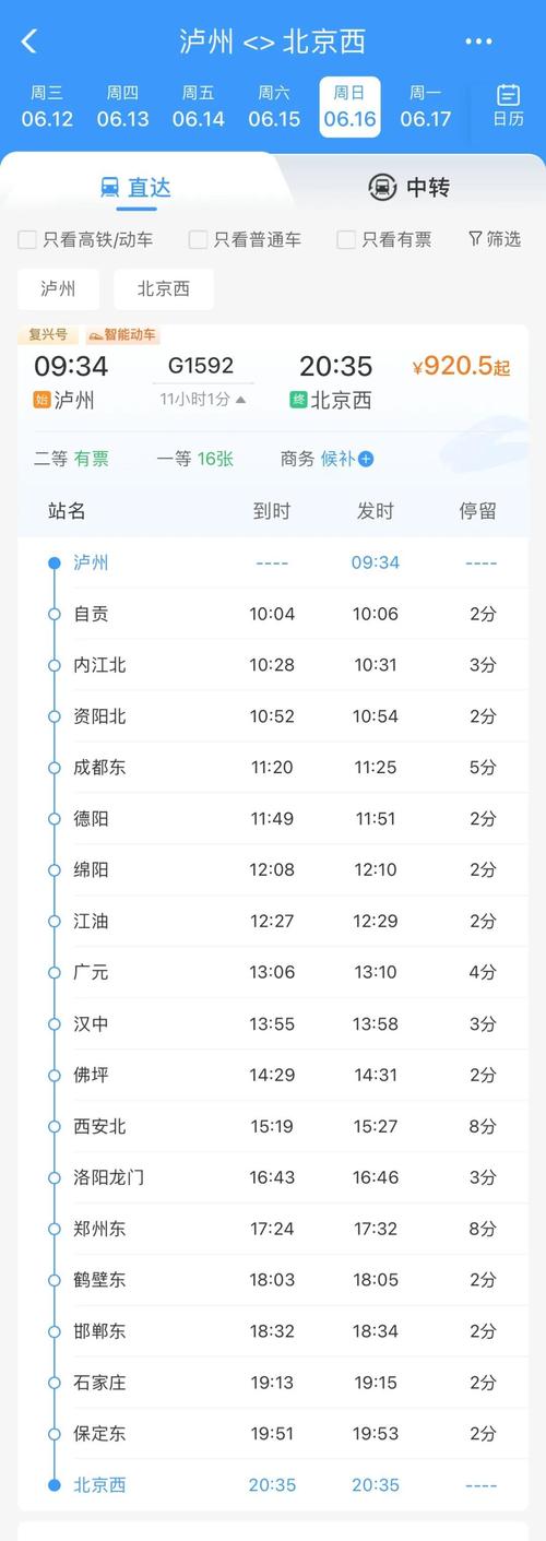 g1230高铁途经站点,g1230高铁途经站点军粮城北?-第6张图片-柯迪百科 g1230高铁途经站点,g1230高铁途经站点军粮城北?-第6张图片-柯迪百科
