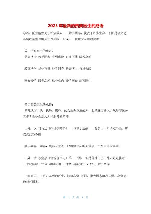 抗击疫情防疫疫情的成语？抗击疫情防疫疫情的成语句子？