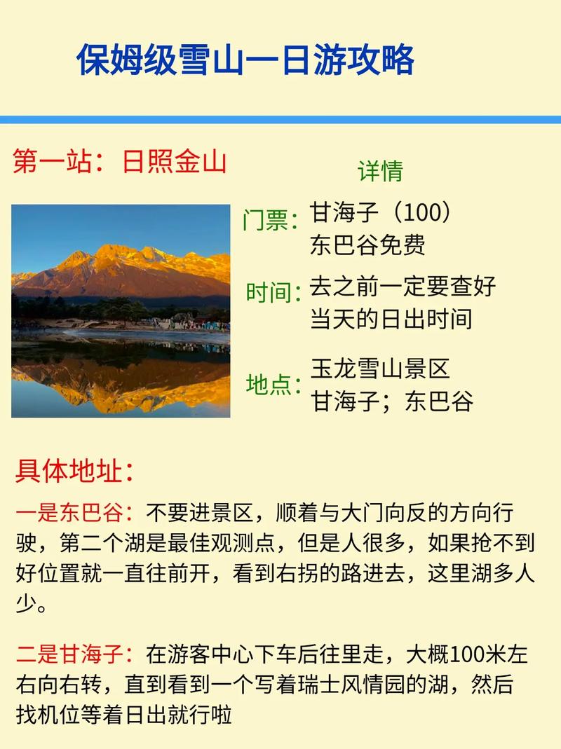 玉龙雪山旅游攻略，玉龙雪山旅游攻略要多少钱？-第4张图片-柯迪百科