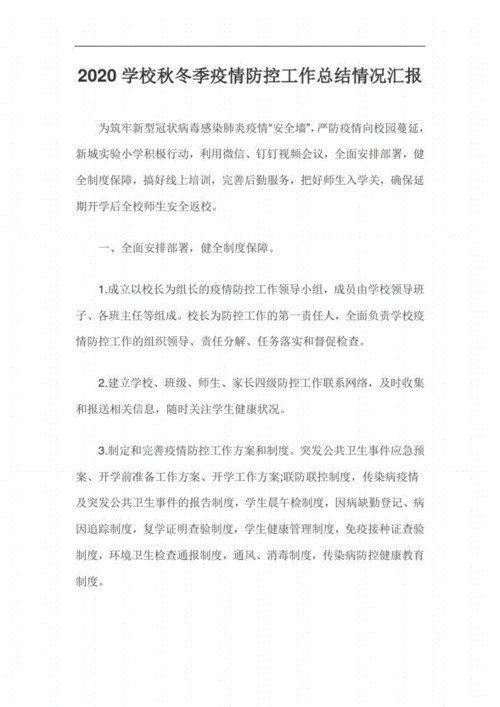 大学校园疫情防控?大学院校疫情防控?-第3张图片-柯迪百科 大学校园疫情防控?大学院校疫情防控?-第3张图片-柯迪百科