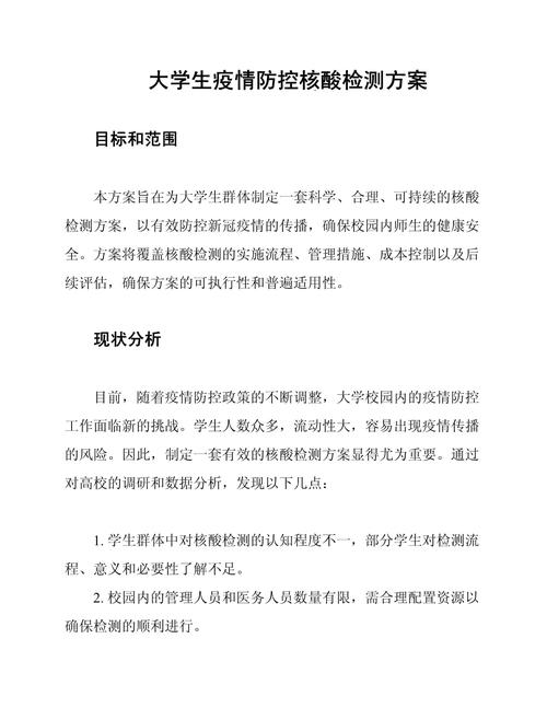 大学校园疫情防控?大学院校疫情防控?-第7张图片-柯迪百科 大学校园疫情防控?大学院校疫情防控?-第7张图片-柯迪百科