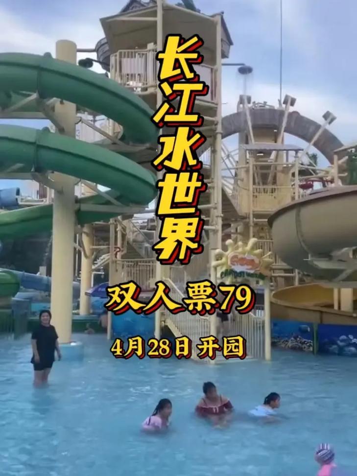 长江水世界，长江水世界里面还收费吗-第4张图片-柯迪百科