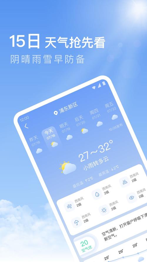 小天气预报下载安装,天气预报 小雨-第1张图片-柯迪百科 小天气预报下载安装,天气预报 小雨-第1张图片-柯迪百科