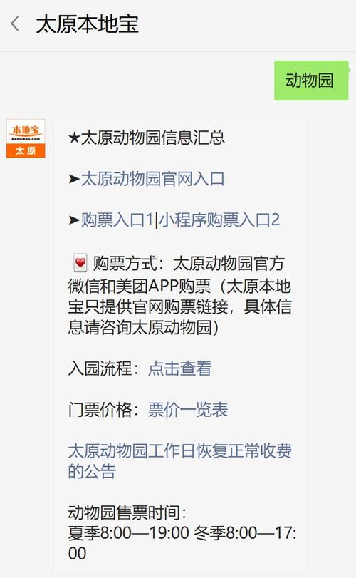 太原动物园,太原动物园地图游览图-第5张图片-柯迪百科 太原动物园,太原动物园地图游览图-第5张图片-柯迪百科