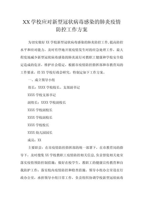 防控疫情学校疫情后勤,学校后勤疫情防控措施-第2张图片-柯迪百科 防控疫情学校疫情后勤,学校后勤疫情防控措施-第2张图片-柯迪百科