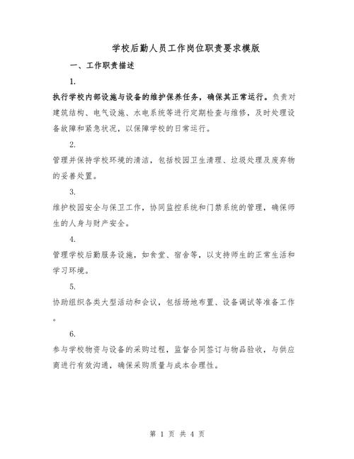 防控疫情学校疫情后勤,学校后勤疫情防控措施-第3张图片-柯迪百科 防控疫情学校疫情后勤,学校后勤疫情防控措施-第3张图片-柯迪百科