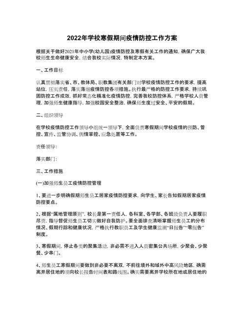 防控疫情学校疫情后勤,学校后勤疫情防控措施-第4张图片-柯迪百科 防控疫情学校疫情后勤,学校后勤疫情防控措施-第4张图片-柯迪百科