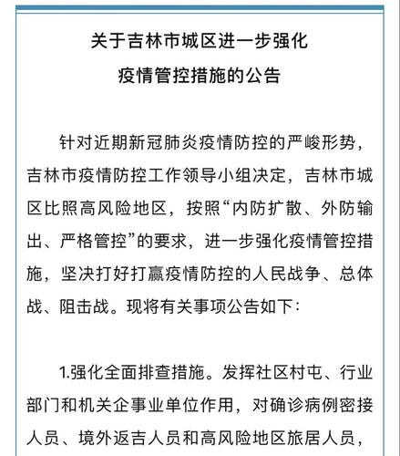 今日疫情吉林市疫情,吉林今日疫情最新消息数据?-第7张图片-柯迪百科 今日疫情吉林市疫情,吉林今日疫情最新消息数据?-第7张图片-柯迪百科
