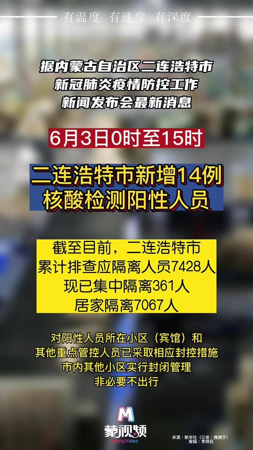 二连浩特疫情防控电话,二连浩特疫情疾控中心电话-第6张图片-柯迪百科 二连浩特疫情防控电话,二连浩特疫情疾控中心电话-第6张图片-柯迪百科
