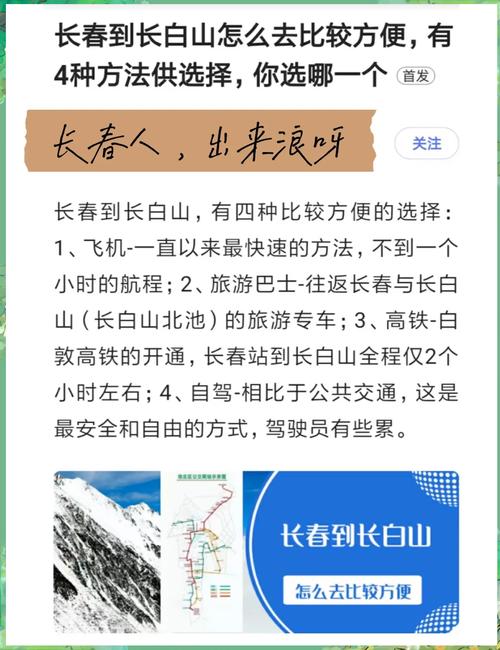 长春到长白山，长春到长白山怎么走最方便的路线-第7张图片-柯迪百科