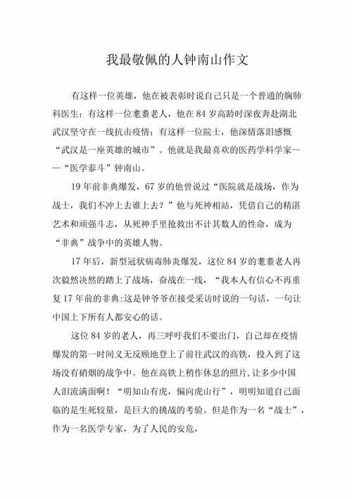 疫情中钟南山疫情描述,钟南山在此次疫情中的故事?-第2张图片-柯迪百科 疫情中钟南山疫情描述,钟南山在此次疫情中的故事?-第2张图片-柯迪百科
