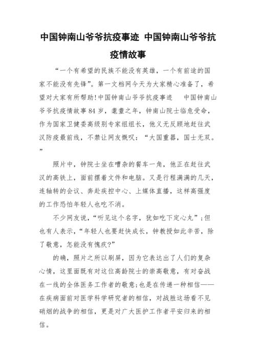 疫情中钟南山疫情描述,钟南山在此次疫情中的故事?-第3张图片-柯迪百科 疫情中钟南山疫情描述,钟南山在此次疫情中的故事?-第3张图片-柯迪百科
