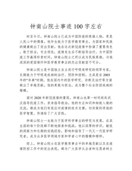 疫情中钟南山疫情描述,钟南山在此次疫情中的故事?-第4张图片-柯迪百科 疫情中钟南山疫情描述,钟南山在此次疫情中的故事?-第4张图片-柯迪百科