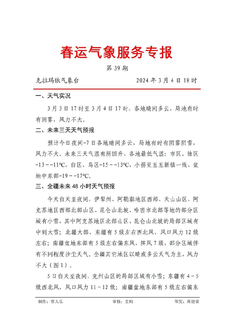 克拉玛依天气顶报，克拉玛依天气一周