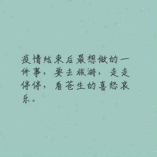 疫情朋友圈最暖心的话,疫情朋友圈最吸引人一句话-第3张图片-柯迪百科 疫情朋友圈最暖心的话,疫情朋友圈最吸引人一句话-第3张图片-柯迪百科