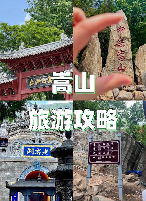 嵩山在哪里，中岳嵩山在哪里-第1张图片-柯迪百科