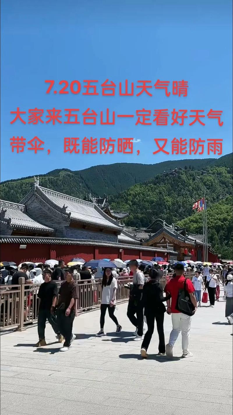 五台山实时天气穿衣,五台山的气温天气预报,应该穿什么衣服啊-第1张图片-柯迪百科 五台山实时天气穿衣,五台山的气温天气预报,应该穿什么衣服啊-第1张图片-柯迪百科