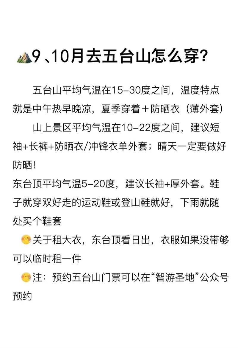 五台山实时天气穿衣,五台山的气温天气预报,应该穿什么衣服啊-第3张图片-柯迪百科 五台山实时天气穿衣,五台山的气温天气预报,应该穿什么衣服啊-第3张图片-柯迪百科
