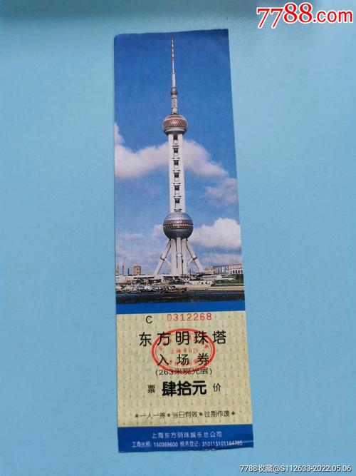 东方明珠门票？东方明珠门票需要预约吗？-第5张图片-柯迪百科