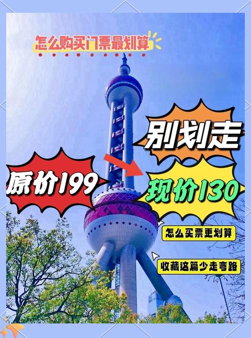 东方明珠门票？东方明珠门票需要预约吗？-第8张图片-柯迪百科