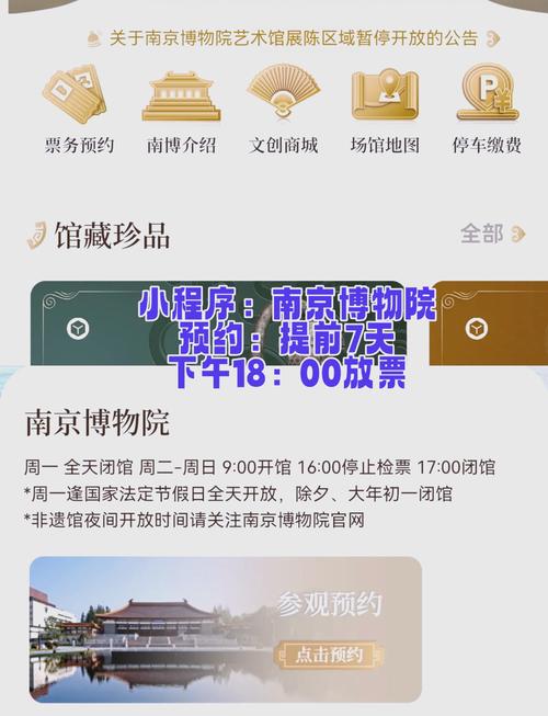 南京博物院门票预约，南京博物院门票预约不到怎么办？-第3张图片-柯迪百科