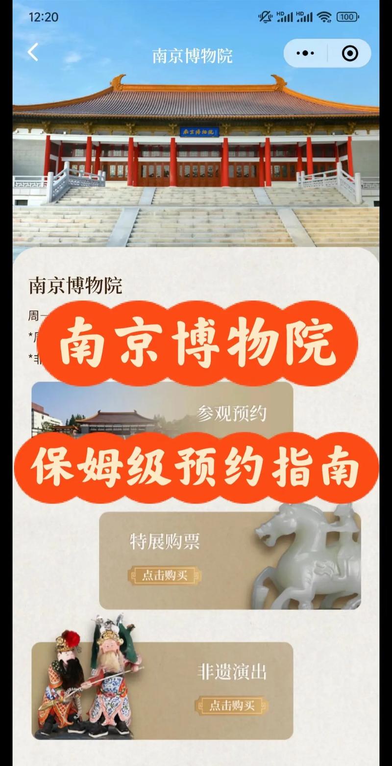 南京博物院门票预约，南京博物院门票预约不到怎么办？-第4张图片-柯迪百科