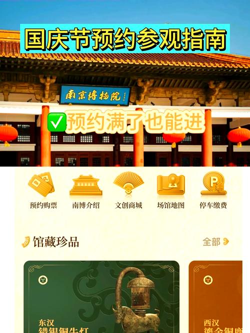 南京博物院门票预约，南京博物院门票预约不到怎么办？-第5张图片-柯迪百科