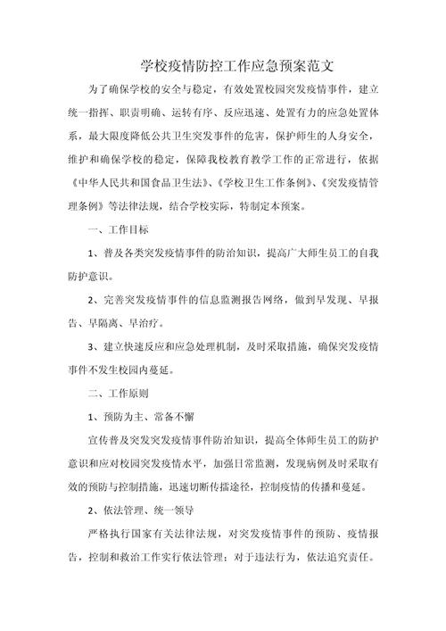 疫情防控疫情应急预案,疫情防控应急预案要求-第1张图片-柯迪百科 疫情防控疫情应急预案,疫情防控应急预案要求-第1张图片-柯迪百科