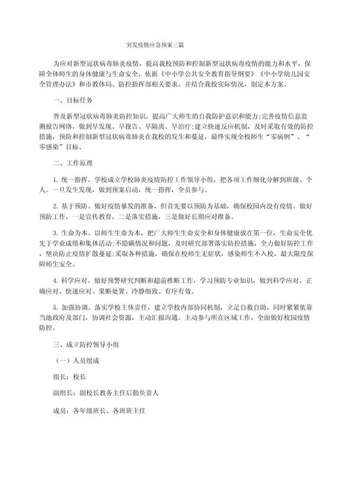 疫情防控疫情应急预案,疫情防控应急预案要求-第4张图片-柯迪百科 疫情防控疫情应急预案,疫情防控应急预案要求-第4张图片-柯迪百科
