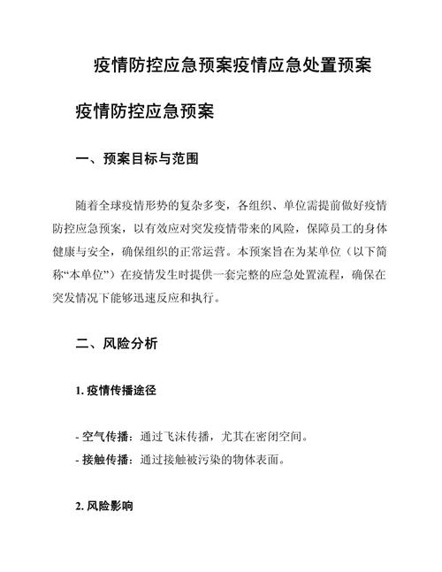 疫情防控疫情应急预案,疫情防控应急预案要求-第5张图片-柯迪百科 疫情防控疫情应急预案,疫情防控应急预案要求-第5张图片-柯迪百科