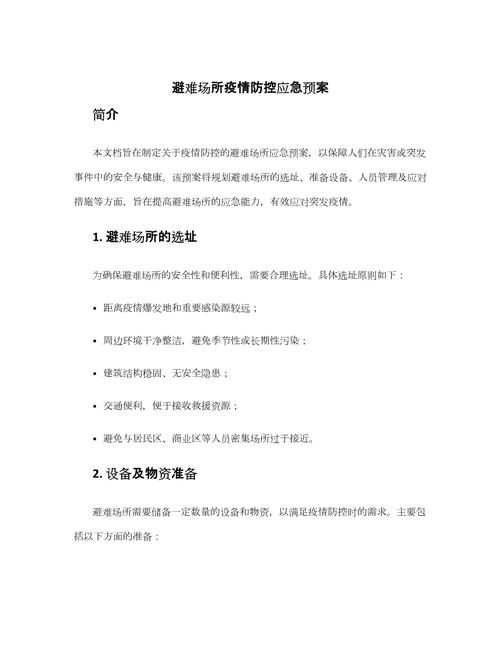 疫情防控疫情应急预案,疫情防控应急预案要求-第6张图片-柯迪百科 疫情防控疫情应急预案,疫情防控应急预案要求-第6张图片-柯迪百科