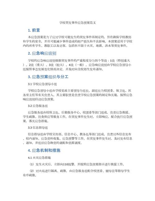 疫情防控疫情应急预案,疫情防控应急预案要求-第8张图片-柯迪百科 疫情防控疫情应急预案,疫情防控应急预案要求-第8张图片-柯迪百科