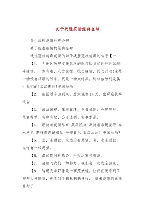 抗疫情战胜疫情,抗击疫情战胜疫情一段话-第5张图片-柯迪百科 抗疫情战胜疫情,抗击疫情战胜疫情一段话-第5张图片-柯迪百科