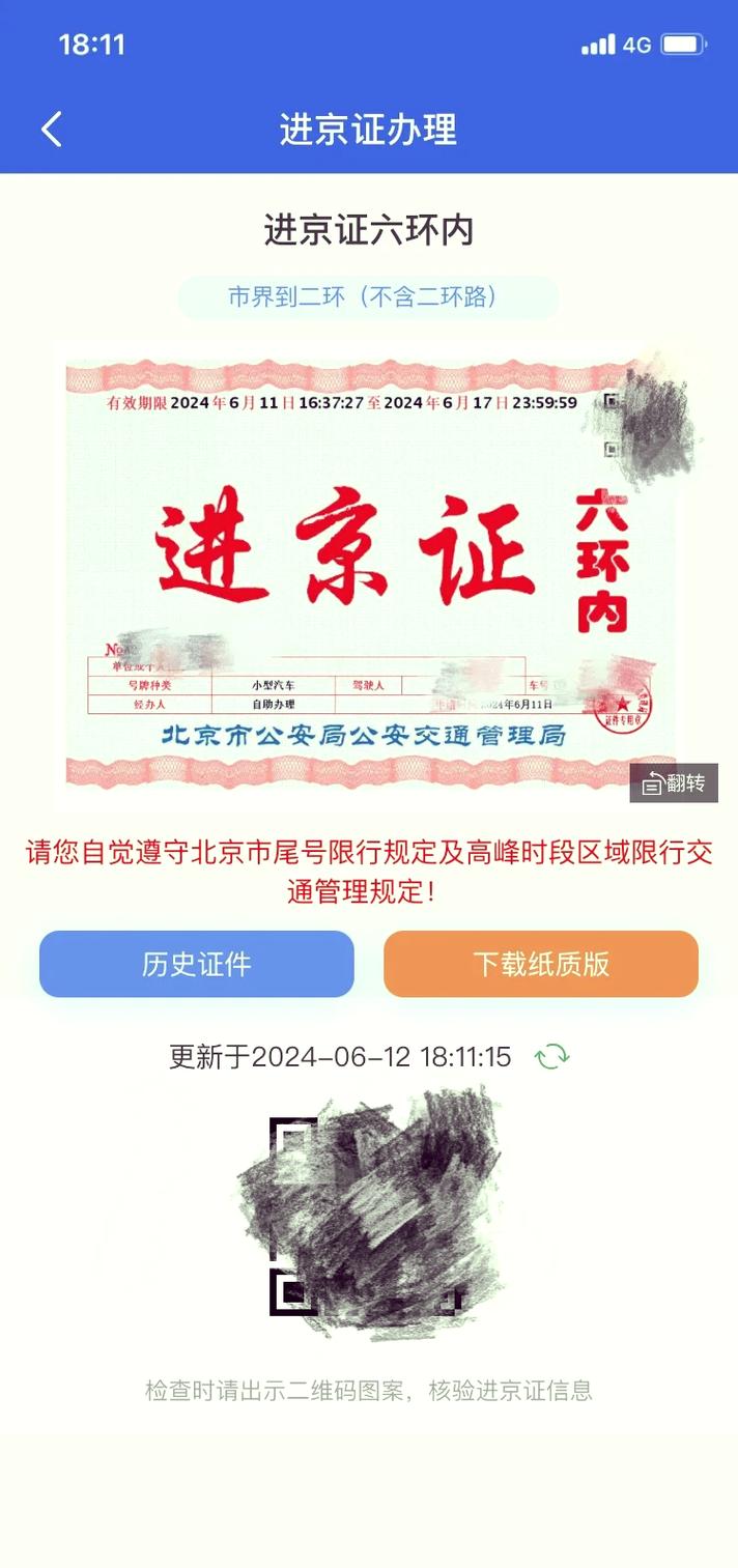 疫情期间去北京有什么要求?2021年疫情期间去北京需要办什么手续?-第2张图片-柯迪百科 疫情期间去北京有什么要求?2021年疫情期间去北京需要办什么手续?-第2张图片-柯迪百科